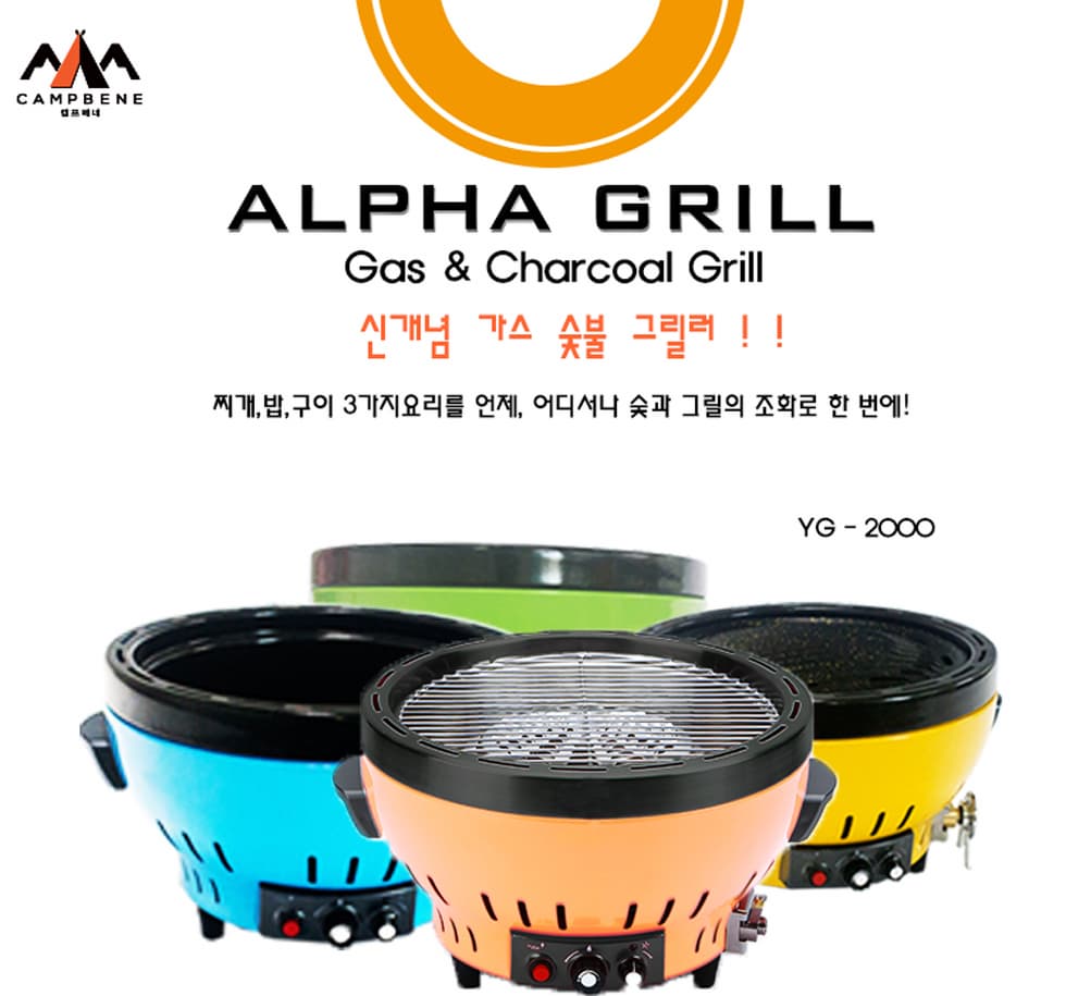 Alpha grill